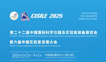 第二十二屆中國科儀展邀請函CISILE2025